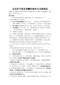 自动充气复苏球囊的清洁与功能测试