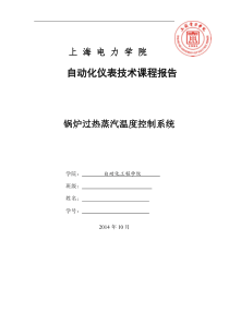 自动化仪表技术课程报告