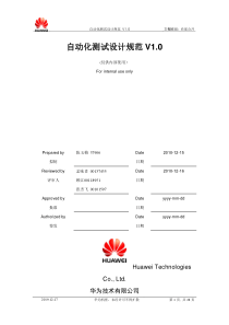 自动化测试设计规范V1