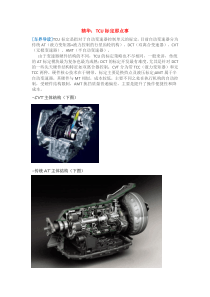 自动变速器TCU标定技术流程(车界动力精英圈)