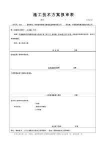 系梁、承台施工方案(最终)