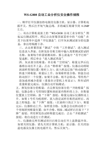 自动工业分析仪安全操作规程