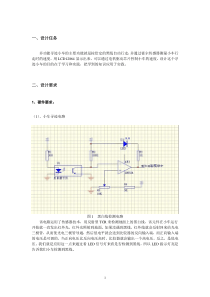 自动循迹小车方案论文附程序