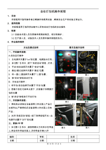 自动打包机机操作规程