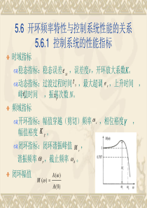 自动控制原理(梅晓榕)5-B