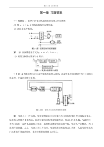 自动控制原理习题及答案doc