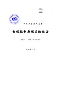 自动控制原理实验报告实验三-控制系统串联校正