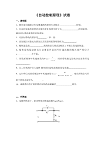 自动控制原理试卷2