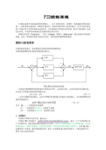 自动控制学习笔记(PID控制原理)