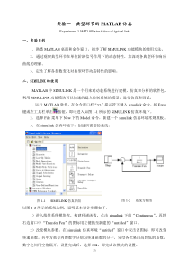 自动控制理论实验指导书(仿真)