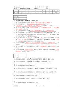 自动检测技术及仪表试卷B标准答案