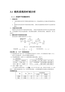 自动控制原理实验报告