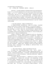 自动闭塞区间通过信号机故障处理办法