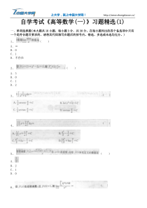 自学考试《高等数学(一)》习题精选