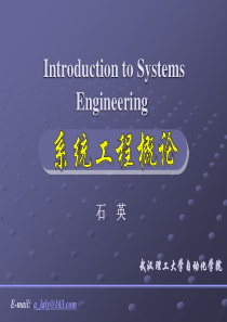 系统工程第4章系统优化