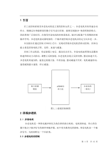 自己做的四相八拍步进电机调速