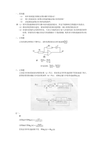 自控原理期末试题