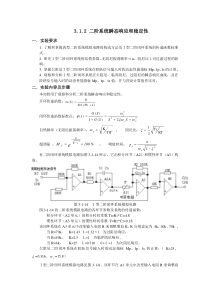 自控实验312