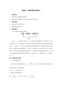 自控实验四五校正