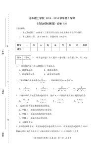 自控试卷A