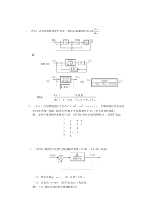 自控试题带答案