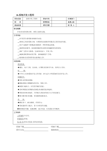 系统开发工程师