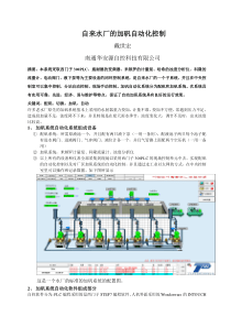 自来水厂的加矾自动化控制