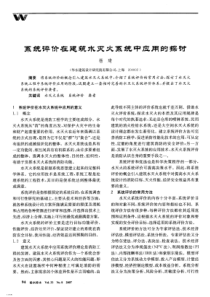 系统评价在建筑术灭大系统中应用的探讨