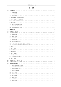 紫泥取水泵房(冲孔灌注桩)施工方案