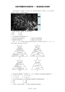 自然环境整体性和差异性垂直地域分异规律