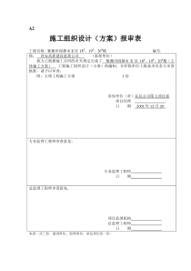 紫薇田园都市E区高层主体施工方案