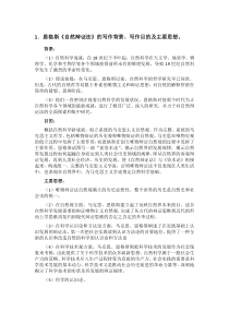 自然辨证法复习思考题答案