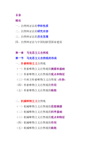 自然辨证法概论大纲要点