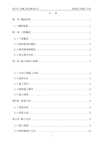 紫金山庄旋挖桩基础施工方案(2)