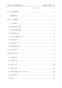 紫金山庄旋挖桩基础施工方案