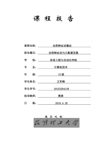 自然辩证法与大数据发展