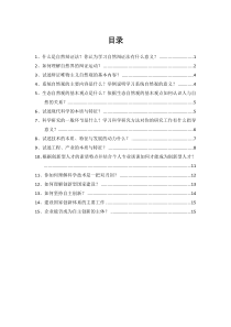 自然辩证法概论思考题及参考答案