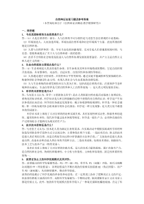 自然辩证法简答题参考答案