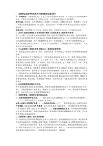 自然辩证法重点(修改版)JC