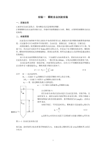 自由沉淀实验