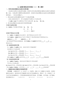 自由组合学案第二课时