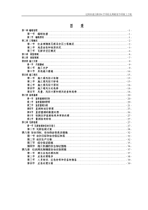 红岩湾隧道低瓦斯工区专项施工方案XXXX-5-15