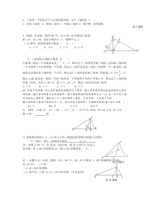 自编三角形习题