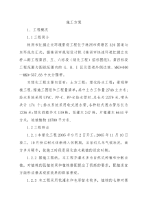 红旗立交桥 施工方案