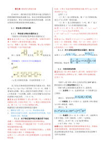 自考04184线性代数(经管类)讲义5