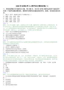 自考C++试题及答案(6套合集)