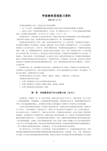 自考Y040102专升本学前教育原理复习大纲