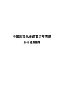 自考中国近代史纲要试题及答案