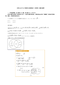 自考201210概率论与数理统计试卷及解析