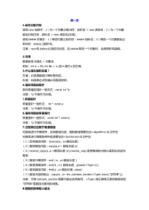 自考c++知识点总结